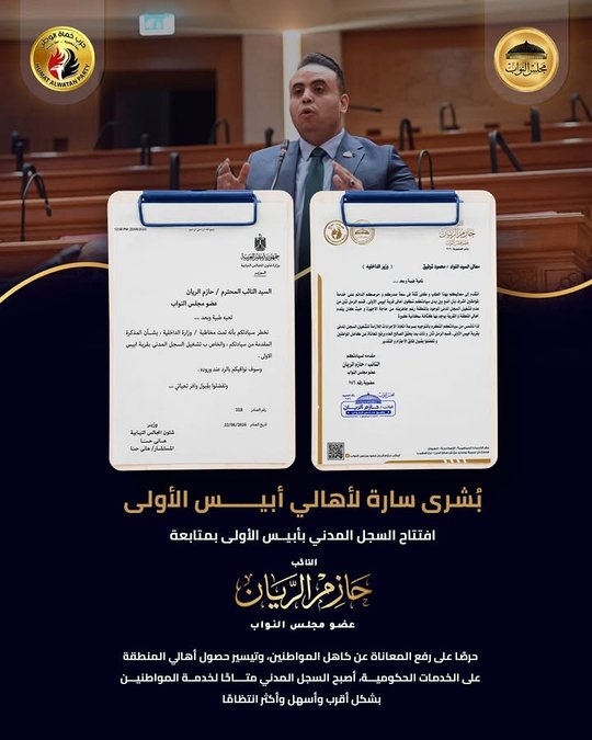 تشغيل السجل المدنى بقريه أبيس الاولى